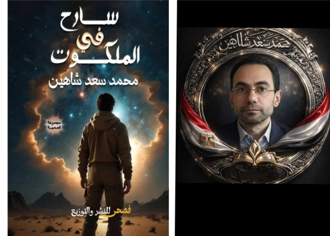 سارح في الملكوت.. أحدث ابداعات محمد شاهين 19 - جريدة المساء