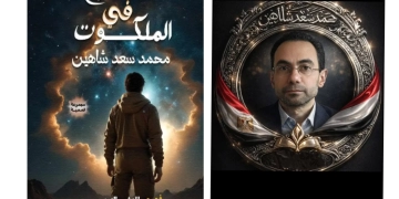 سارح في الملكوت.. أحدث ابداعات محمد شاهين 1 - جريدة المساء