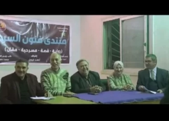 تدشين منتدى فنون السرد بمركز الفنون بالإسماعيلية  29 - جريدة المساء