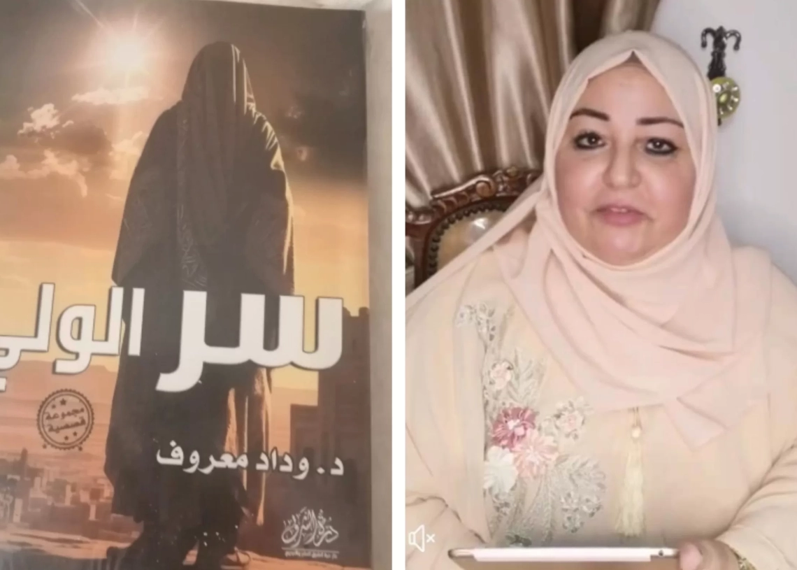 "سر الولي".. إطلالة مبدعة للدكتورة وداد معروف 19 - جريدة المساء