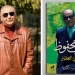 نجيب محفوظ "جبرتي العصر" ..كتاب جديد للأديب أمل زكريا 3 - جريدة المساء
