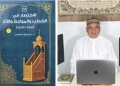 "هذه خطبي"..كتاب جديد للدكتور فراج الصعيدي 22 - جريدة المساء "هذه خطبي"..كتاب جديد للدكتور فراج الصعيدي 21 - جريدة المساء