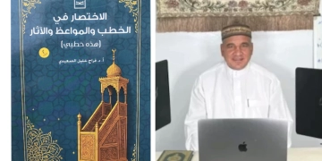 "هذه خطبي"..كتاب جديد للدكتور فراج الصعيدي 1 - جريدة المساء