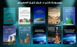 "هذه خطبي"..كتاب جديد للدكتور فراج الصعيدي 21 - جريدة المساء
