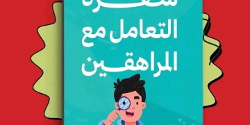"شفرة التعامل مع المراهقين".. كتاب جديد لأمل غالي 2 - جريدة المساء "شفرة التعامل مع المراهقين".. كتاب جديد لأمل غالي 1 - جريدة المساء
