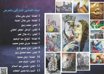 بعد غد..انطلاق معرض"تجربة شخصية" بثقافة الإسماعيلية 26 - جريدة المساء بعد غد..انطلاق معرض"تجربة شخصية" بثقافة الإسماعيلية 25 - جريدة المساء