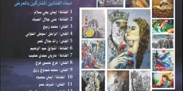 بعد غد..انطلاق معرض"تجربة شخصية" بثقافة الإسماعيلية 1 - جريدة المساء