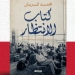 كتاب الانتظار..جديد محمد قريش بمعرض الكتاب 3 - جريدة المساء