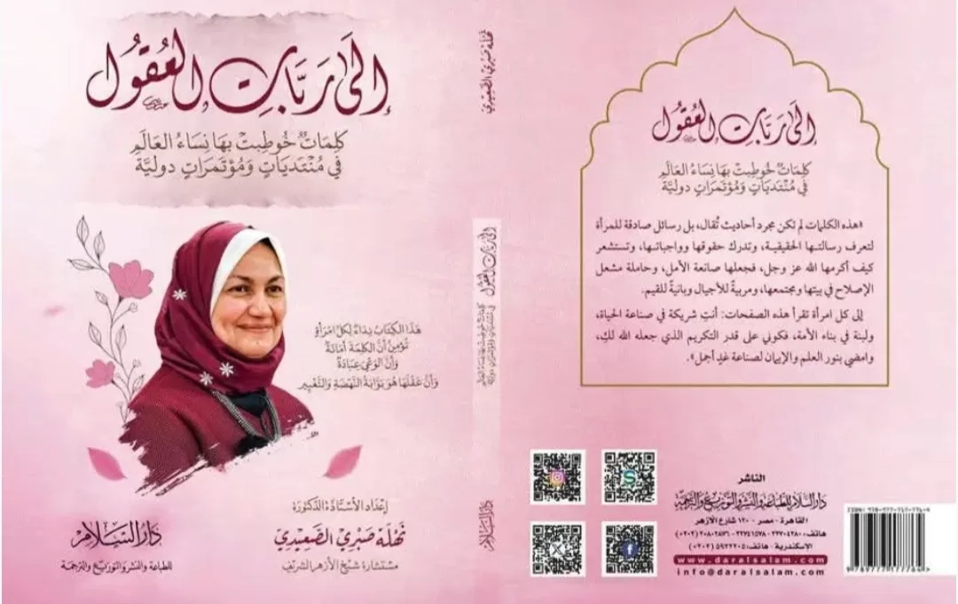 "إلى ربات العقول".. جديد د.نهلة الصعيدي بمعرض الكتاب 20 - جريدة المساء "إلى ربات العقول".. جديد د.نهلة الصعيدي بمعرض الكتاب 19 - جريدة المساء