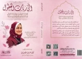 "إلى ربات العقول".. جديد د.نهلة الصعيدي بمعرض الكتاب  20 - جريدة المساء