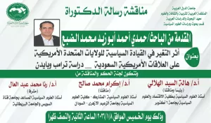 الضبع يحصل على الدكتوراه بامتياز مع مرتبة الشرف عن أول دراسة عربية مقارنة لسيكولوجية ترامب و بايدن 23 - جريدة المساء الضبع يحصل على الدكتوراه بامتياز مع مرتبة الشرف عن أول دراسة عربية مقارنة لسيكولوجية ترامب و بايدن 22 - جريدة المساء