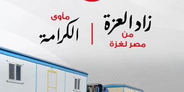 قافلة مأوى الكرامة