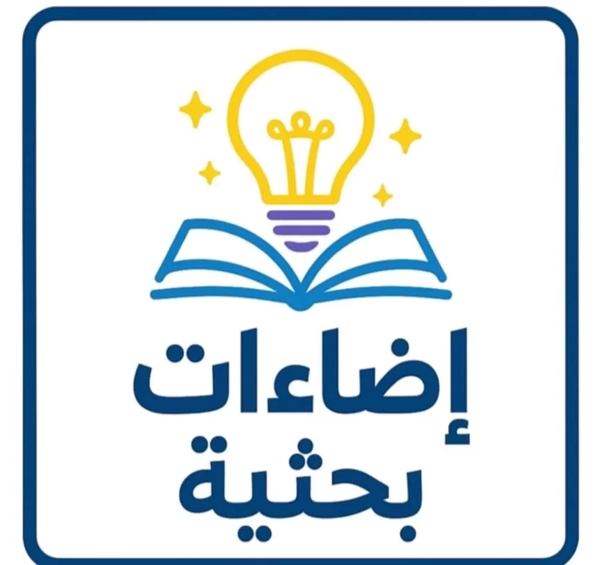 علوم القاهرة..تطلق مبادرة''إضاءات بحثية''لترجمة الإنجاز البحثي إلى قيمة معرفية 19 - جريدة المساء علوم القاهرة..تطلق مبادرة''إضاءات بحثية''لترجمة الإنجاز البحثي إلى قيمة معرفية 18 - جريدة المساء