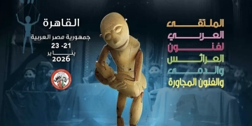 القاهرة تعلن عن إنطلاق فعاليات الدورة الخامسة من الملتقى العربي لفنون العرائس و الدمى و الفنون المجاورة 1 - جريدة المساء