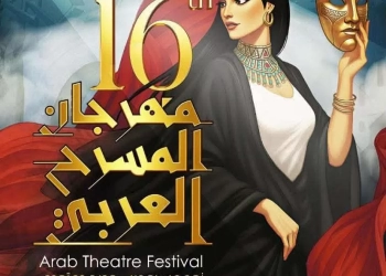 استديو الدورة السادسة عشرة لمهرجان المسرح العربي بدأها بالهوية البصرية 20 - جريدة المساء