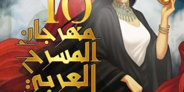 استديو الدورة السادسة عشرة لمهرجان المسرح العربي بدأها بالهوية البصرية 2 - جريدة المساء استديو الدورة السادسة عشرة لمهرجان المسرح العربي بدأها بالهوية البصرية 1 - جريدة المساء