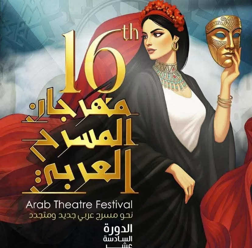 استديو الدورة السادسة عشرة لمهرجان المسرح العربي بدأها بالهوية البصرية 19 - جريدة المساء استديو الدورة السادسة عشرة لمهرجان المسرح العربي بدأها بالهوية البصرية 18 - جريدة المساء