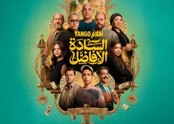 "السادة الأفاضل" على منصة يانجو بلاي..الخميس 26 - جريدة المساء