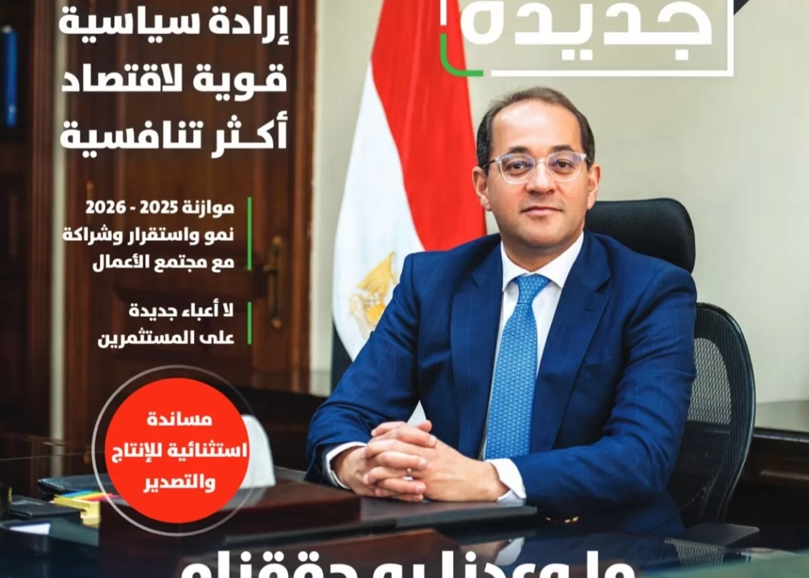 «صفحة جديدة» أول مجلة باسم وزارة المالية.. توثق مسار الثقة والشراكة مع مجتمع الأعمال 19 - جريدة المساء