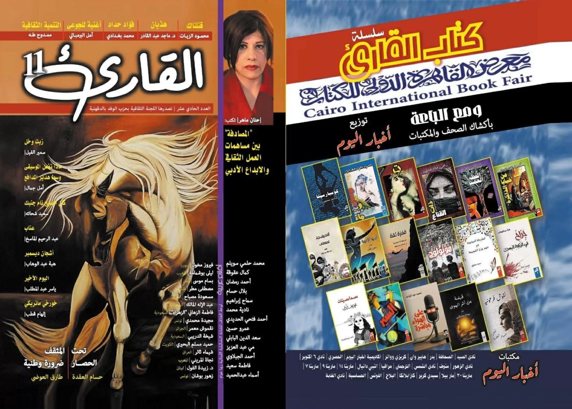 صدور العدد الحادي عشر من مجلة "القارئ" 17 - جريدة المساء