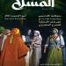 مجلة المسرح..مقالات ومتابعات عن أبي الفنون حول العالم 3 - جريدة المساء