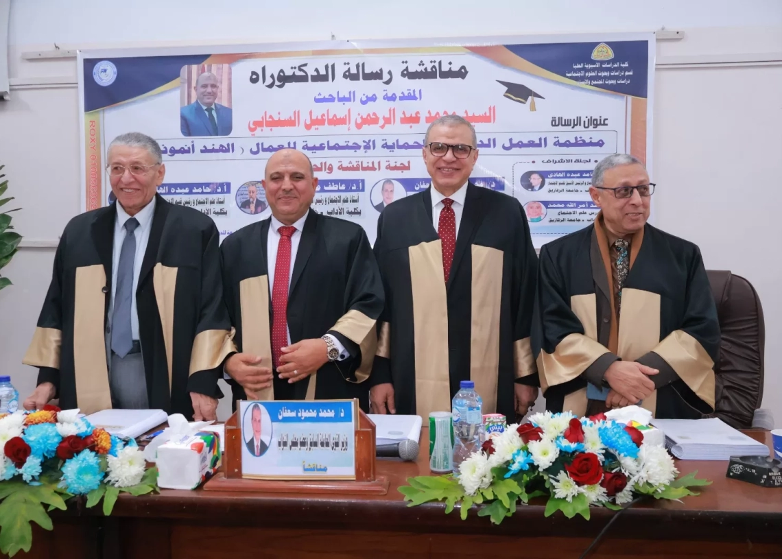 د. السيد عبدالرحمن السنجابي مع أعضاء لجنة المناقشة