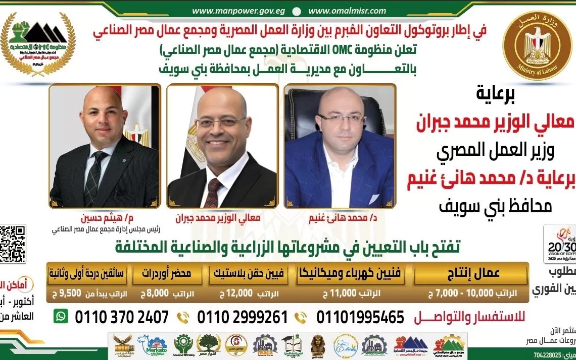 مديرية العمل تعلن فتح باب التعيين بعدد من المشروعات بالتعاون مع مجمع عمال مصر الصناعي 19 - جريدة المساء