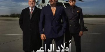 "أولاد الراعي" الحصان الأسود في رمضان على محركات البحث 1 - جريدة المساء