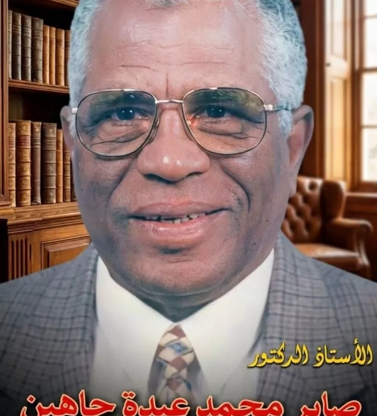 جامعة كفر الشيخ تنعى عميد كلية الزراعة الأسبق 20 - جريدة المساء جامعة كفر الشيخ تنعى عميد كلية الزراعة الأسبق 19 - جريدة المساء