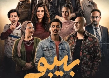 إطلاق البوسترات الرسمية لشخصيات مسلسل" بيبو" 27 - جريدة المساء