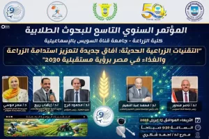 15 أبريل ..انطلاق مؤتمر البحوث الطلابية بزراعة القناة 21 - جريدة المساء
