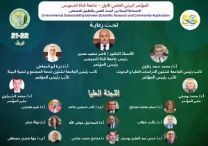 21 أبريل.. انطلاق المؤتمر البيئي العلمي بجامعة القناة 21 - جريدة المساء 21 أبريل.. انطلاق المؤتمر البيئي العلمي بجامعة القناة 20 - جريدة المساء