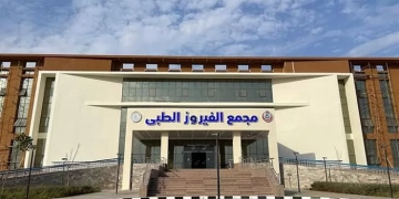 بدء استقبال المرضى بوحدة أورام "الفيروز" بسيناء وتقديم الخدمات العلاجية المتكاملة 2 - جريدة المساء بدء استقبال المرضى بوحدة أورام "الفيروز" بسيناء وتقديم الخدمات العلاجية المتكاملة 1 - جريدة المساء