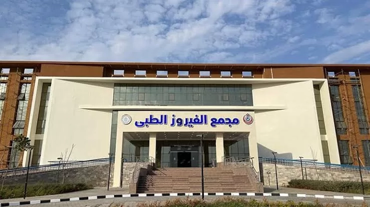 بدء استقبال المرضى بوحدة أورام "الفيروز" بسيناء وتقديم الخدمات العلاجية المتكاملة 19 - جريدة المساء بدء استقبال المرضى بوحدة أورام "الفيروز" بسيناء وتقديم الخدمات العلاجية المتكاملة 18 - جريدة المساء