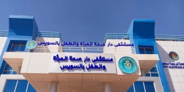 هيئةالرعايةالصحية:إجراء 25 ألف تدخل جراحي بالسويس.. بنسب نجاح عالمية 1 - جريدة المساء