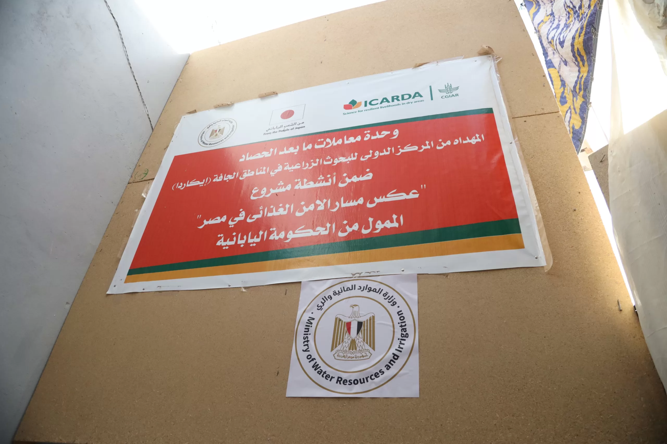 مشروع "إيكاردا" للري الشمسي ومنشأة للتصنيع الزراعي بقرى الأشراف 33 - جريدة المساء