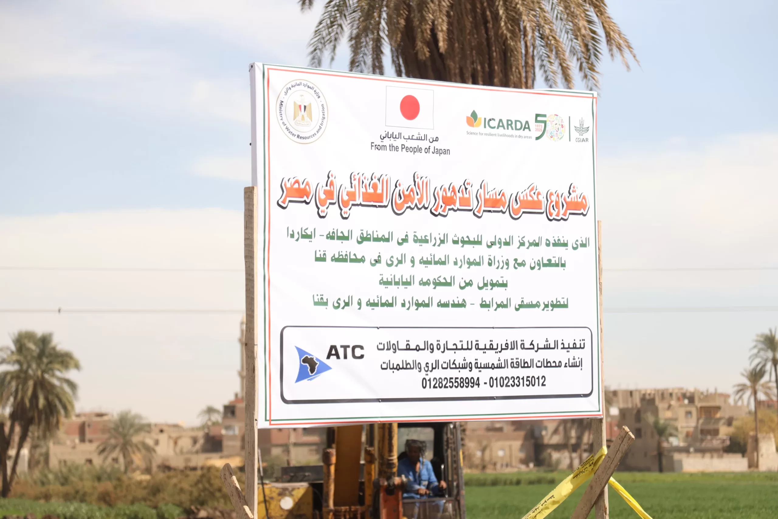 مشروع "إيكاردا" للري الشمسي ومنشأة للتصنيع الزراعي بقرى الأشراف 51 - جريدة المساء