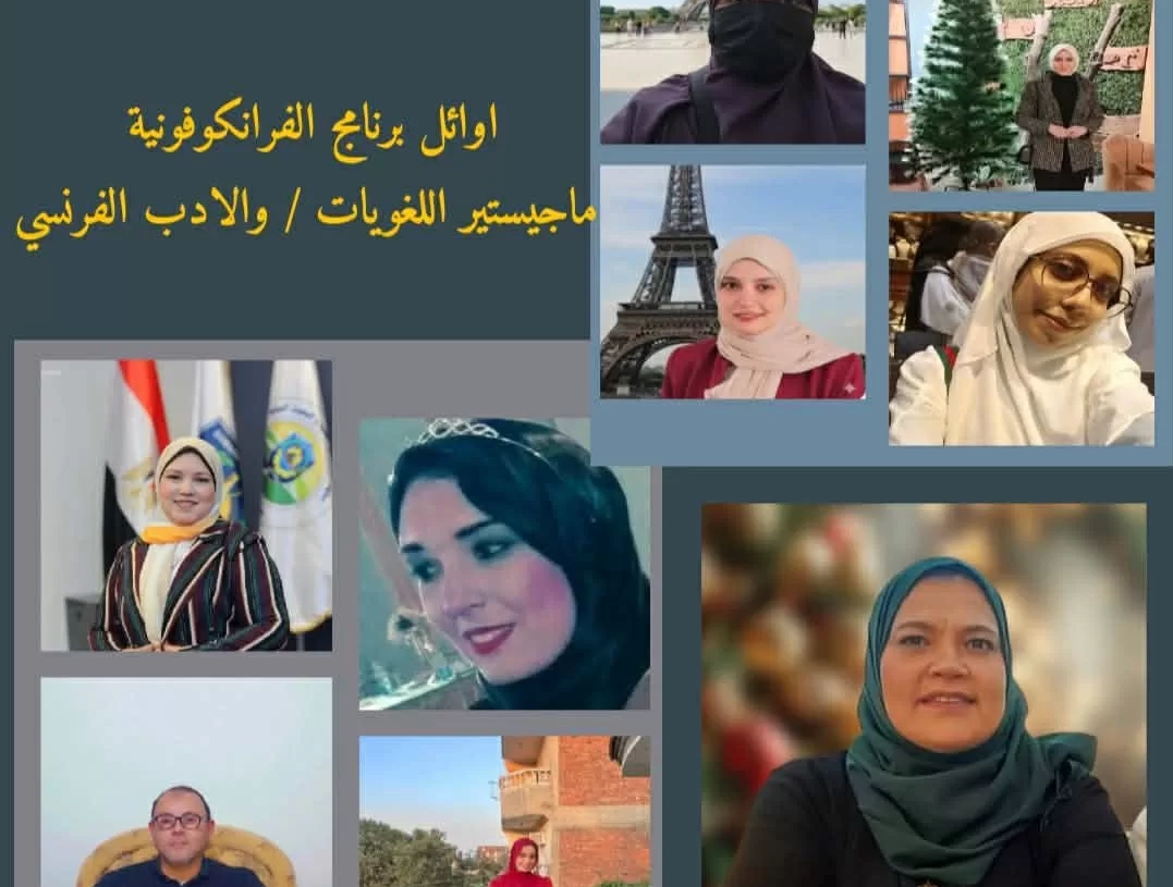معهد الدراسات الأفروآسيوية بجامعة القناة يعلن نتائج "الفرانكوفونية" 19 - جريدة المساء