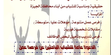غدا.. ملتقى توظيفي للشباب بأرض المطاحن بفيصل في الجيزة 1 - جريدة المساء