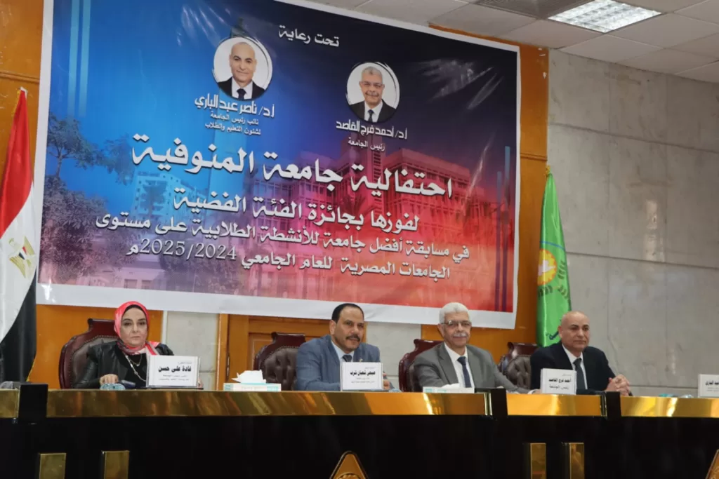 "القاصد" يكرّم صُنّاع الإنجاز بالمنوفية 25 - جريدة المساء