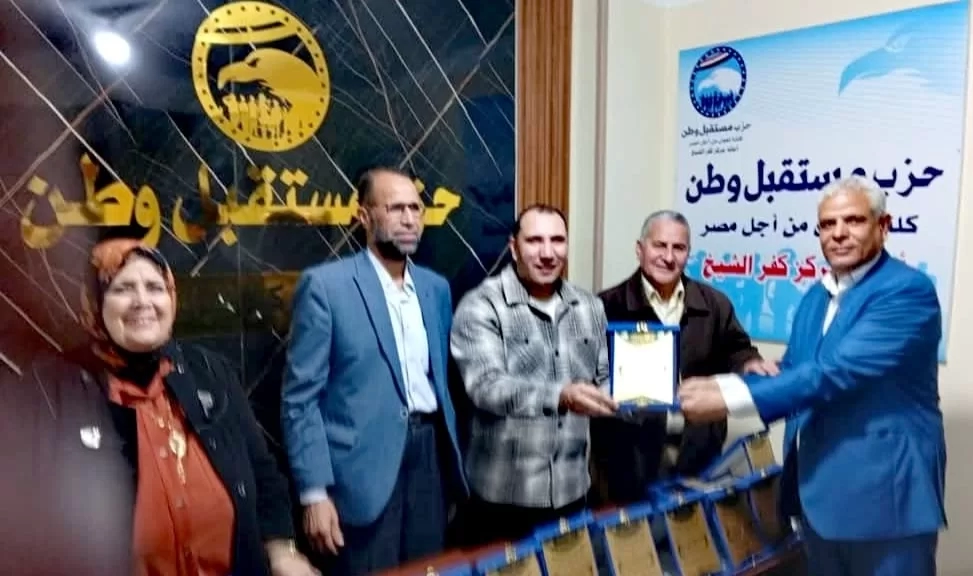أمانه حزب مستقبل وطن بكفر الشيخ تكرم الأمين المساعد 20 - جريدة المساء أمانه حزب مستقبل وطن بكفر الشيخ تكرم الأمين المساعد 19 - جريدة المساء