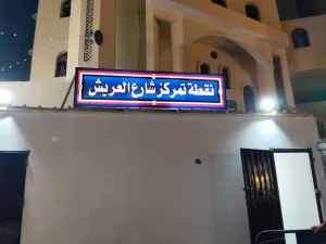 بالصور.. محافظة الجيزة تنتهي من تجهيزات السوق الحضاري للباعة الجائلين بشارع العريش 69 - جريدة المساء