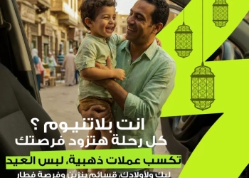 مسابقة رمضانية من إندرايف للسائقين بجوائز تشمل عملات ذهبية وملابس العيد 23 - جريدة المساء