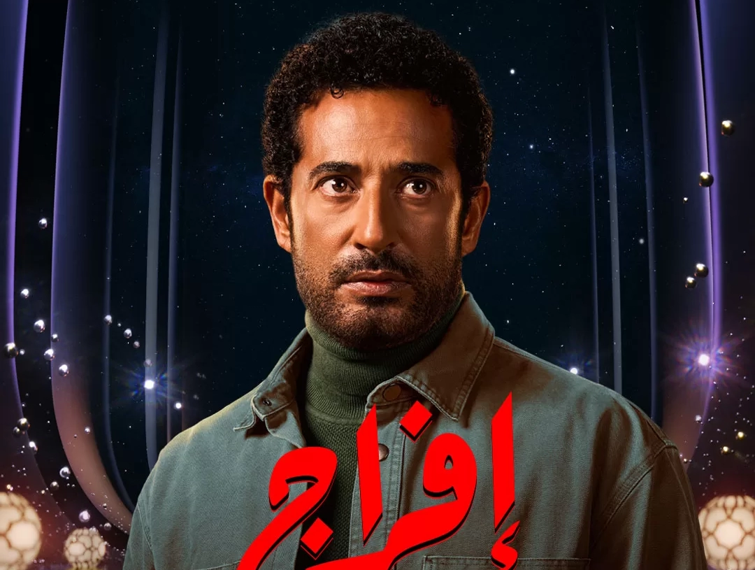 عمرو سعد يعلن التكفل بـ 30 غارم وغارمة تزامنًا مع مسلسله "إفراج " 19 - جريدة المساء