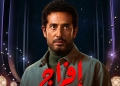 عمرو سعد يعلن التكفل بـ 30 غارم وغارمة تزامنًا مع مسلسله "إفراج " 22 - جريدة المساء عمرو سعد يعلن التكفل بـ 30 غارم وغارمة تزامنًا مع مسلسله "إفراج " 21 - جريدة المساء