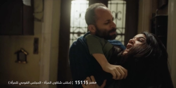 " اتنين غيرنا" يناهض العنف ضد المرأة بالحلقة الثامنة 9 - جريدة المساء