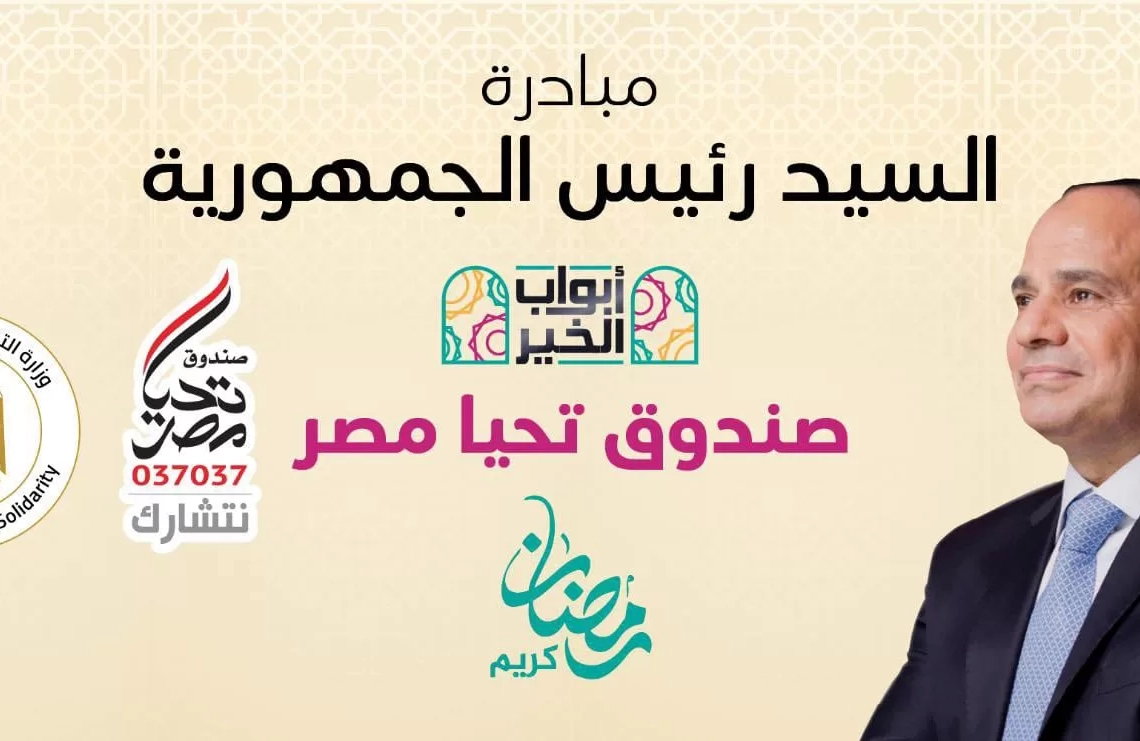 القومي للمرأة يشكر رئيس الجمهورية على اطلاق المبادرة الرئاسية أبواب الخير 20 - جريدة المساء القومي للمرأة يشكر رئيس الجمهورية على اطلاق المبادرة الرئاسية أبواب الخير 19 - جريدة المساء