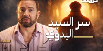 تامر شلتوت يتناول سيرة السيد البدوي في ثالث حلقات "كرامات" 2 - جريدة المساء تامر شلتوت يتناول سيرة السيد البدوي في ثالث حلقات "كرامات" 1 - جريدة المساء