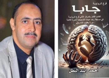 "جابا"..أحدث إبداعات أحمد البطل بمعرض الكتاب 23 - جريدة المساء