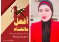 "افعل ما تخشاه".. إطلالة مبدعة للدكتورة هناء خليفة 23 - جريدة المساء